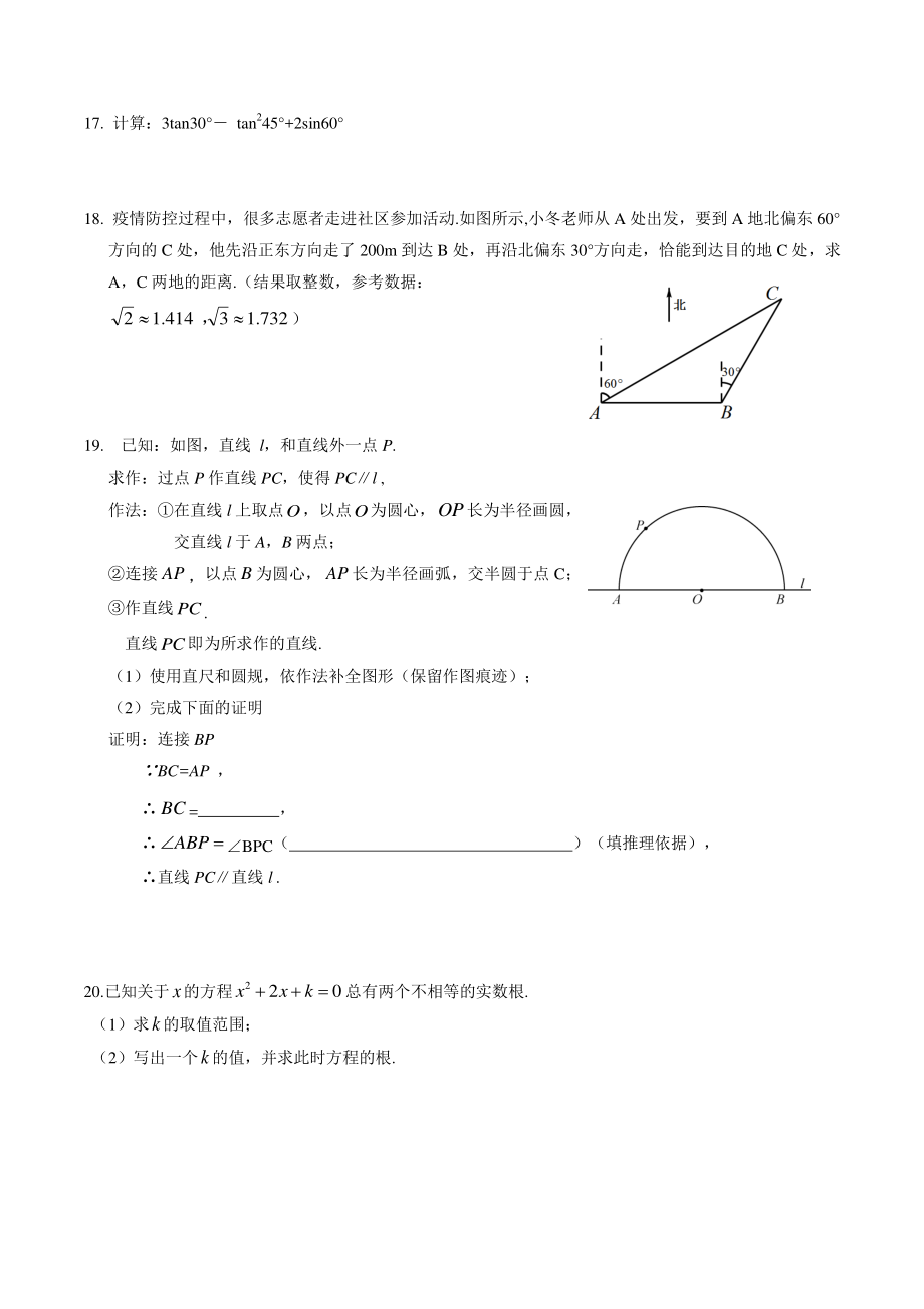 北京市燕山地区2022年初中毕业年级质量监测数学试卷（一）含答案_第3页