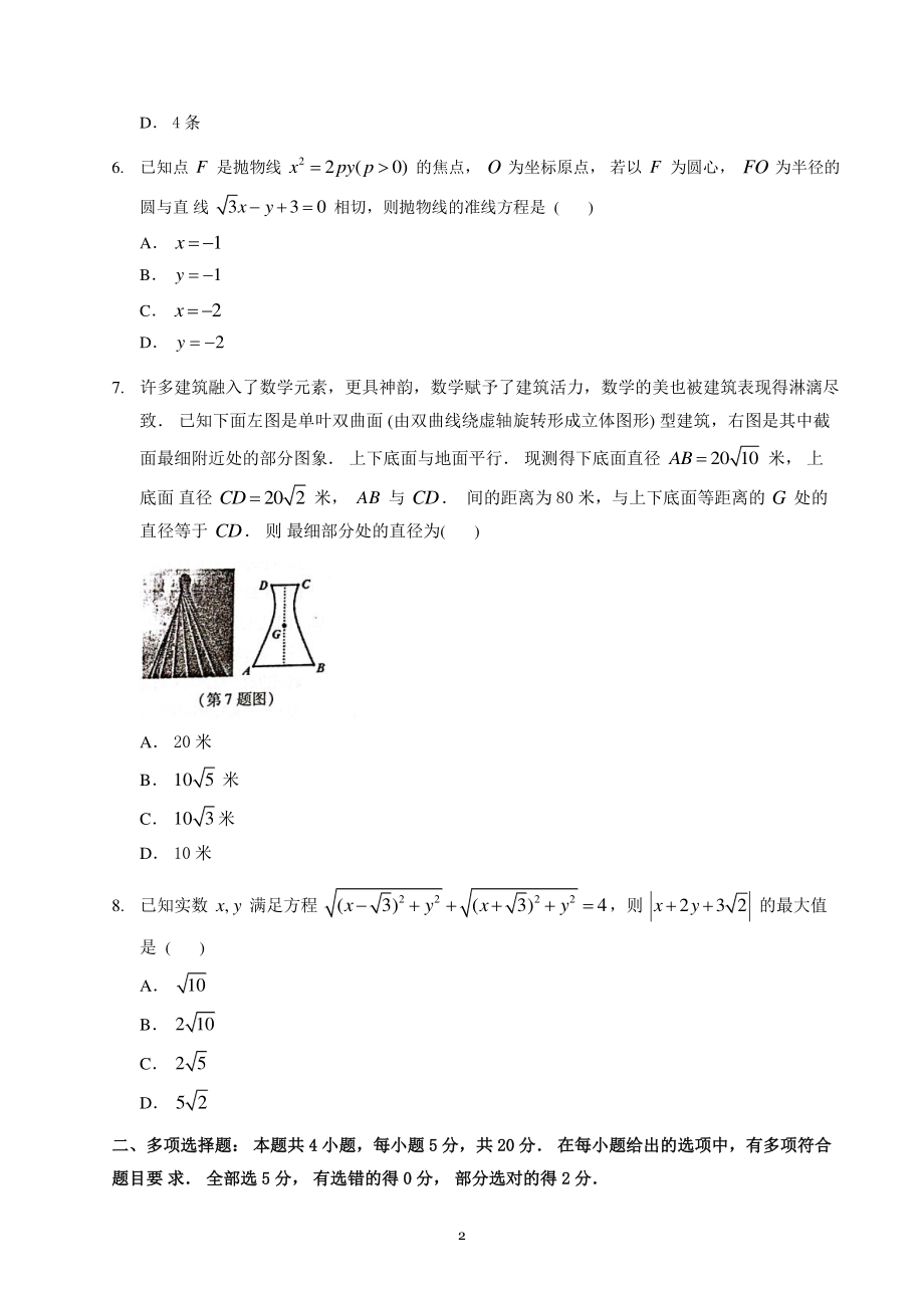 江苏省徐州市2021-2022学年高二上学期期中考试数学试题（含答案）_第2页