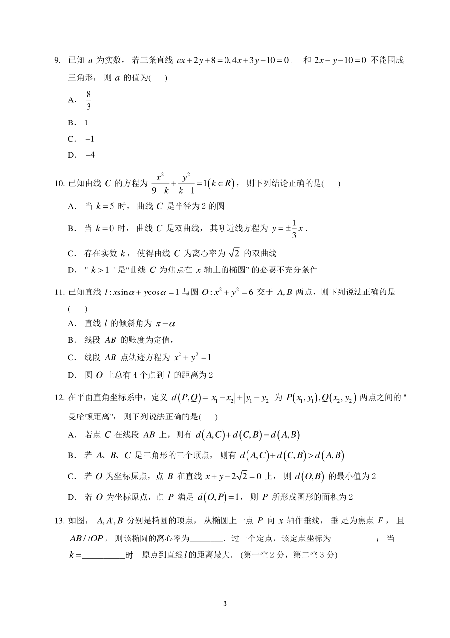 江苏省徐州市2021-2022学年高二上学期期中考试数学试题（含答案）_第3页