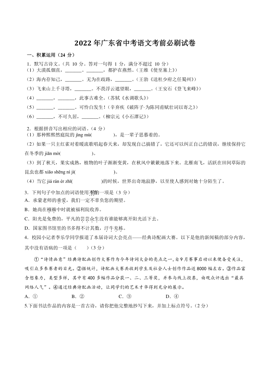 2022年广东省中考语文考前必刷试卷（含答案解析）_第1页