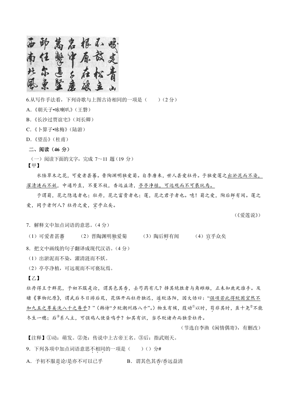 2022年广东省中考语文考前必刷试卷（含答案解析）_第2页
