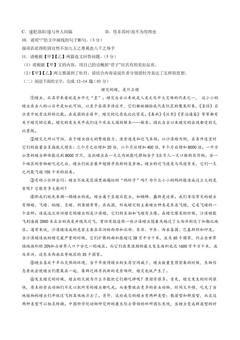 2022年广东省中考语文考前必刷试卷（含答案解析）_第3页