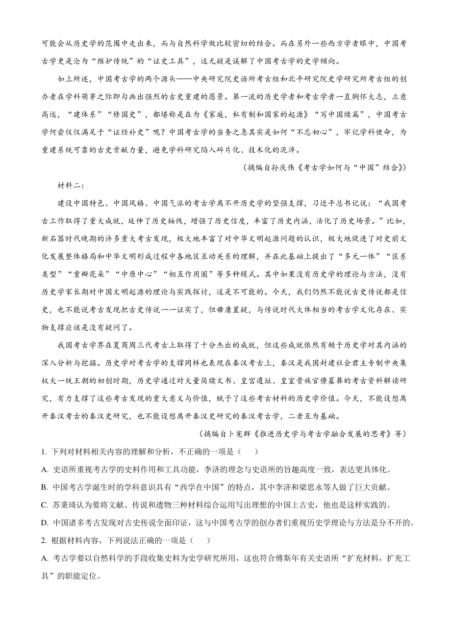 2022年广东省汕头市高考模拟语文试题（含答案解析）_第2页