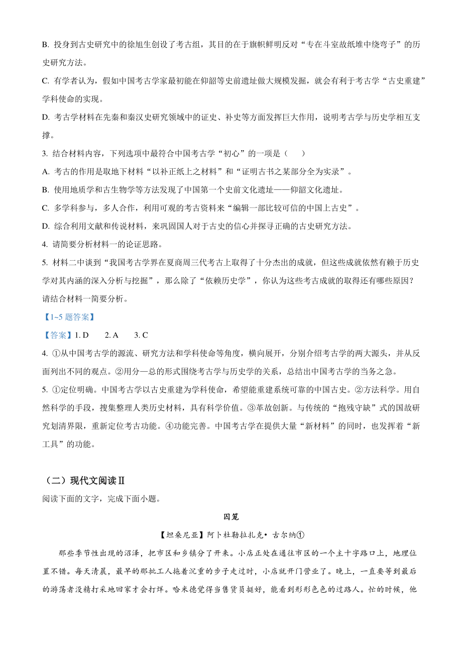 2022年广东省汕头市高考模拟语文试题（含答案解析）_第3页