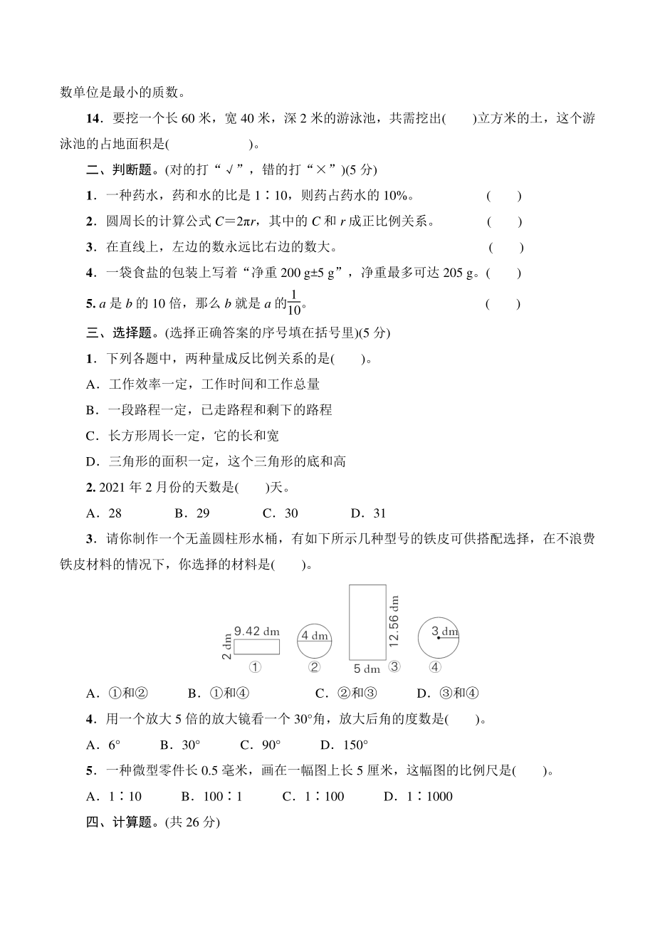 贵州省黔东南州2021年六年级数学下册期末质量检测试卷（含答案）_第2页