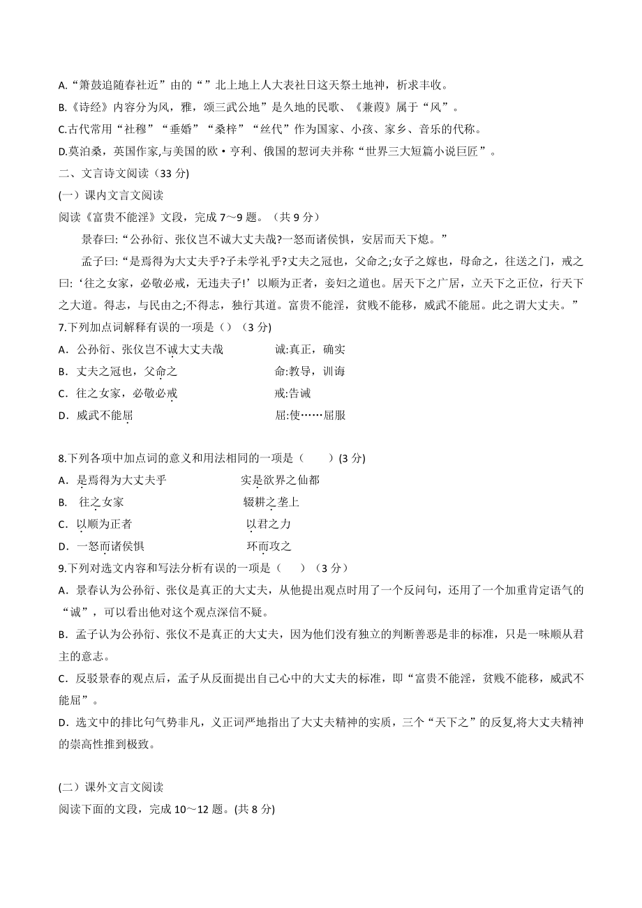 2022年山东省济南市章丘区中考二模语文试卷（含答案）_第2页