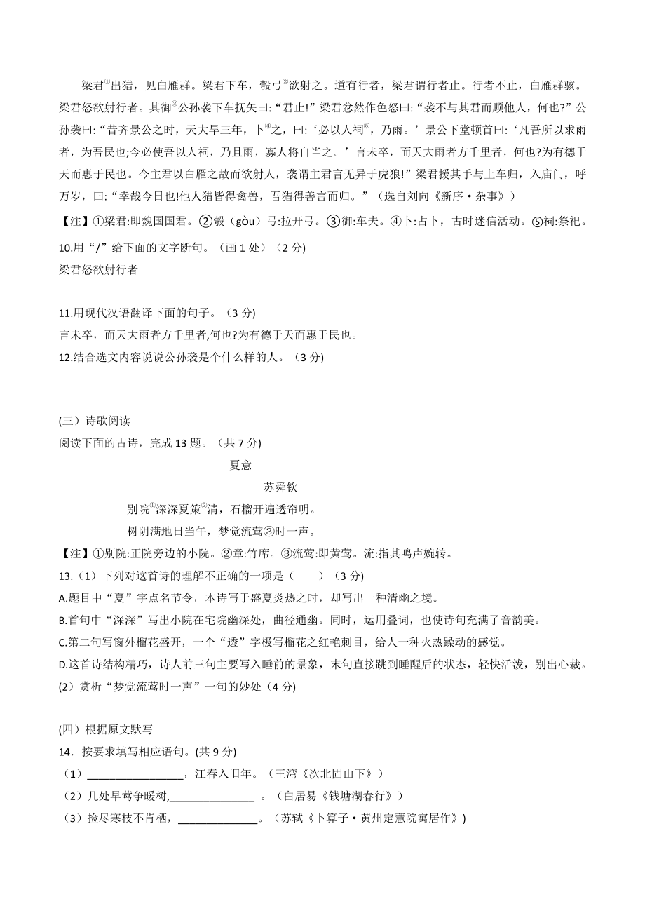 2022年山东省济南市章丘区中考二模语文试卷（含答案）_第3页