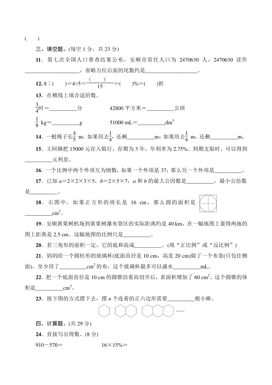 贵州省安顺开发区2021年六年级数学下册教学质量监测试卷（含答案）_第2页