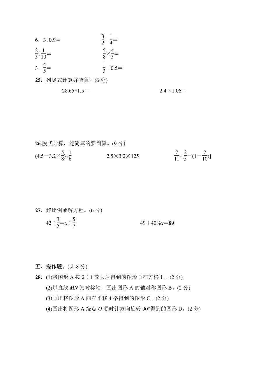 贵州省安顺开发区2021年六年级数学下册教学质量监测试卷（含答案）_第3页