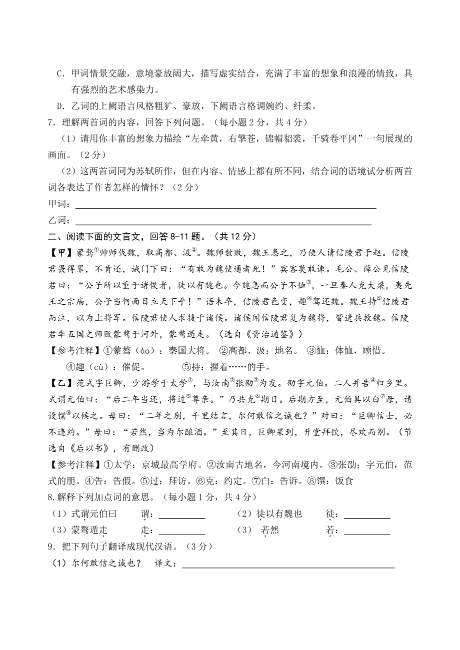 2022年河北省唐山市滦州市中考一模语文试题（含答案）_第3页
