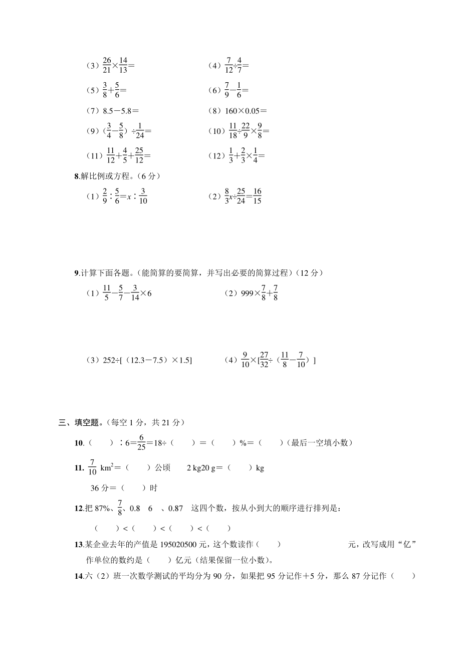 广东省广州市越秀区2021年六年级数学下册期末学业评价试卷（含答案）_第2页