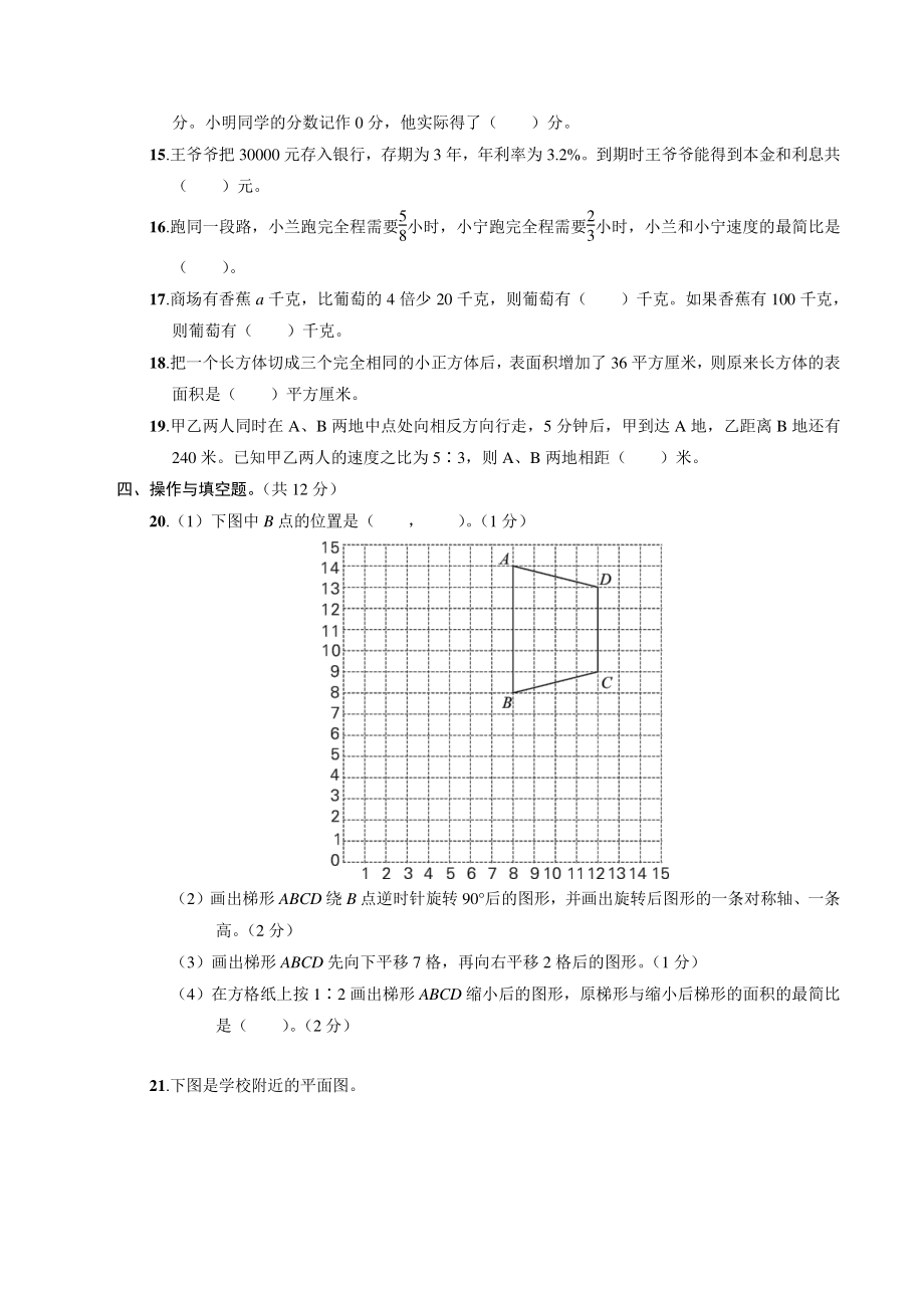 广东省广州市越秀区2021年六年级数学下册期末学业评价试卷（含答案）_第3页
