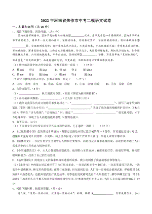 2022年河南省焦作市中考二模语文试卷（含答案）