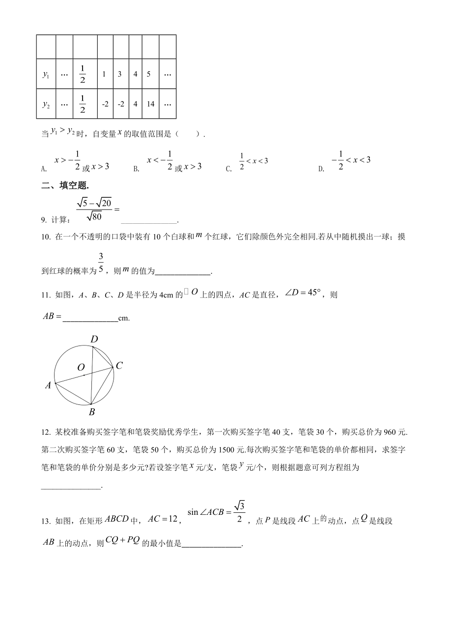 2022年山东省青岛市高新区中考一模数学试题（含答案解析）_第3页