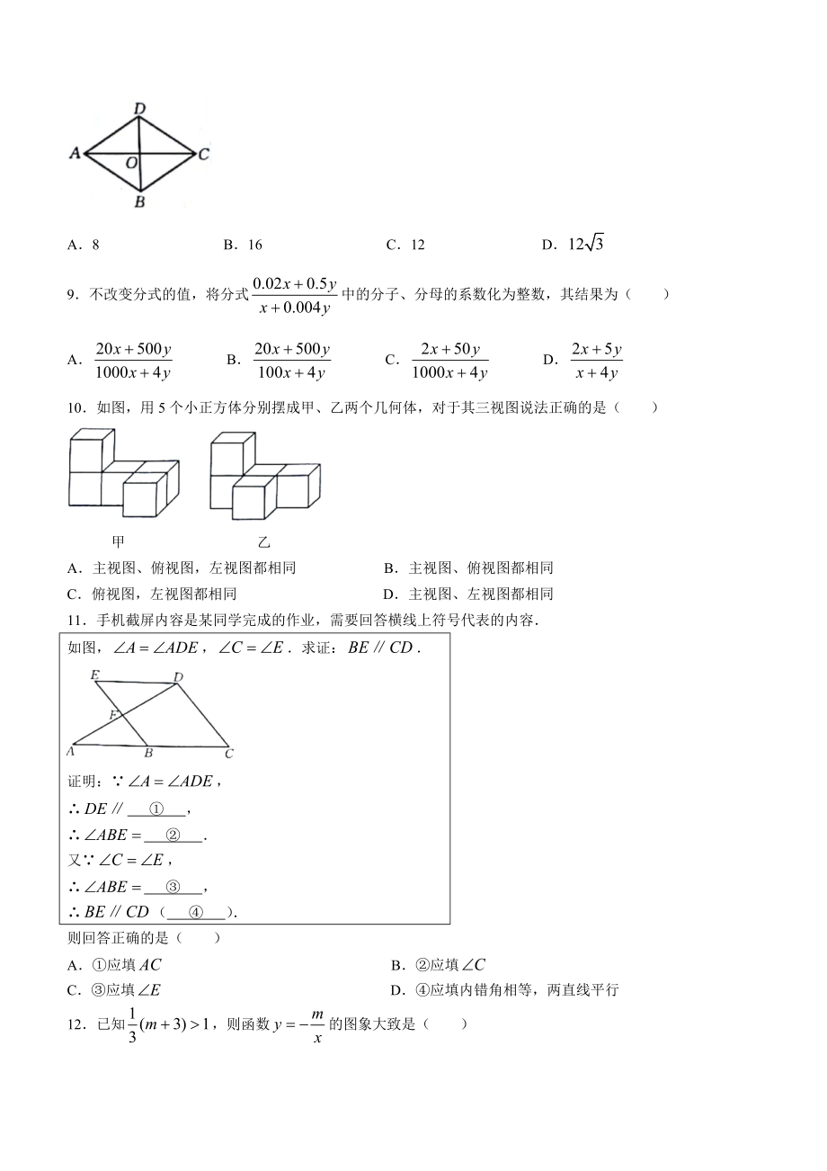 2022年河北省保定市雄县中考一模数学试题（含答案）_第2页