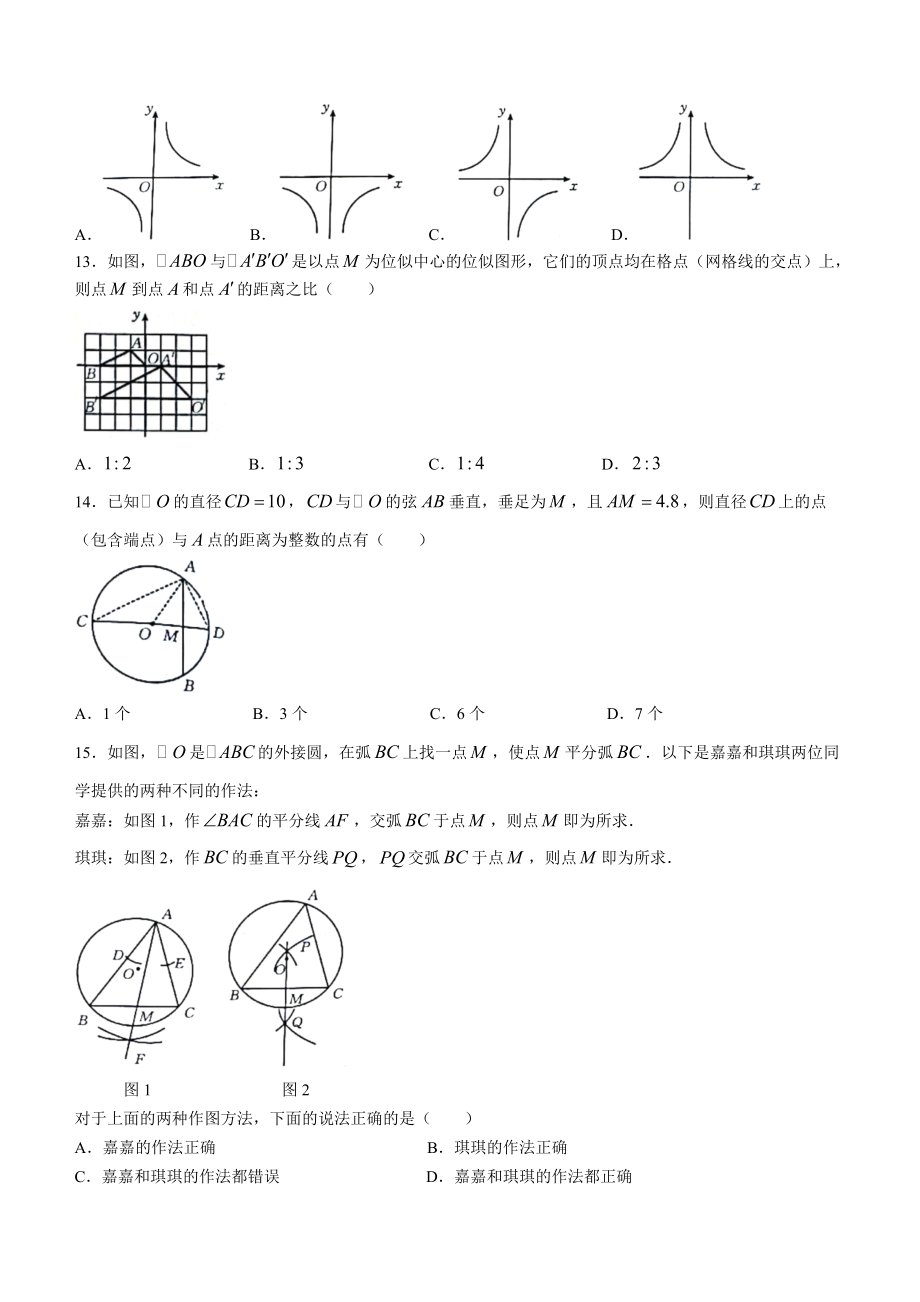 2022年河北省保定市雄县中考一模数学试题（含答案）_第3页