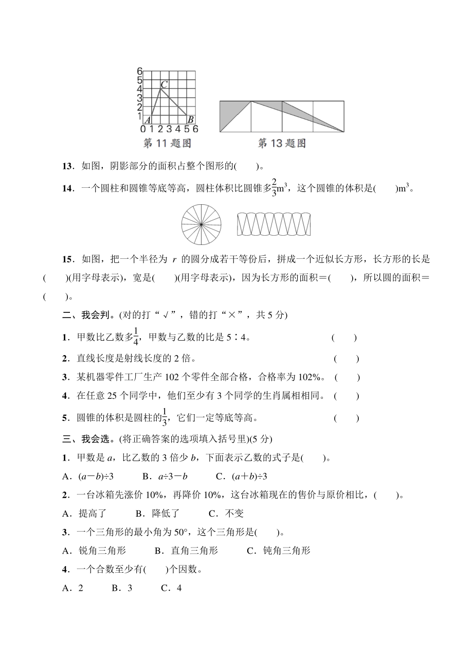 贵州省遵义市绥阳县2021年六年级数学下册期末质量检测卷（含答案）_第2页