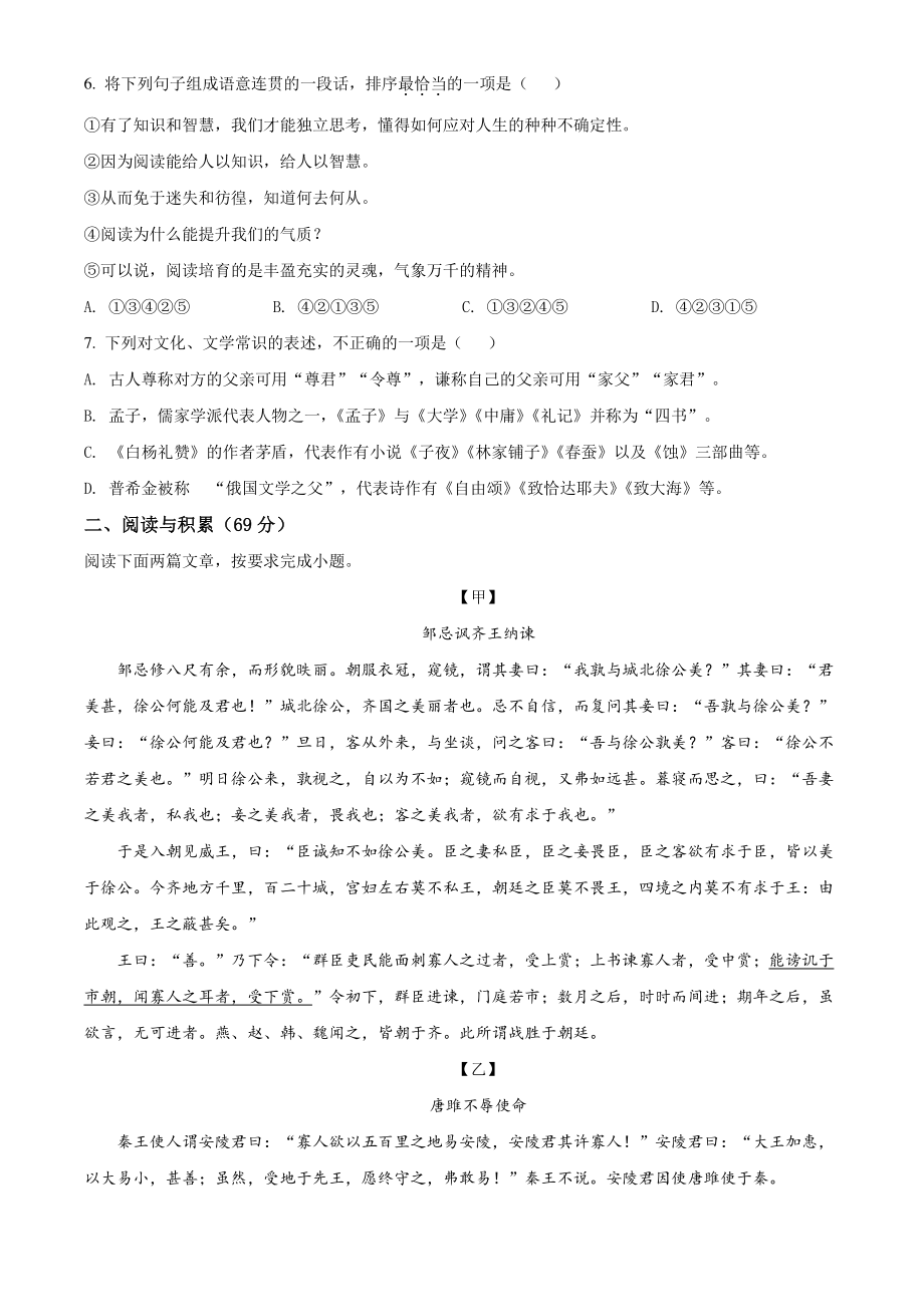 2022年贵州省铜仁市中考二模语文试题（含答案解析）_第2页