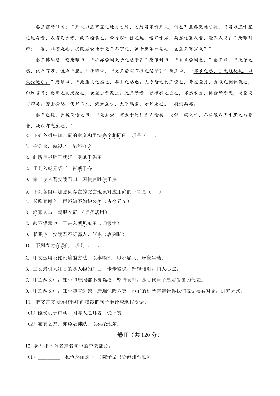 2022年贵州省铜仁市中考二模语文试题（含答案解析）_第3页