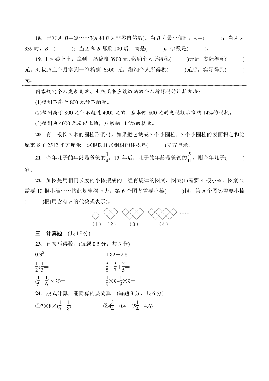 湖北省黄石市黄石港区2021年六年级数学下册期末水平测试试卷（含答案）_第3页