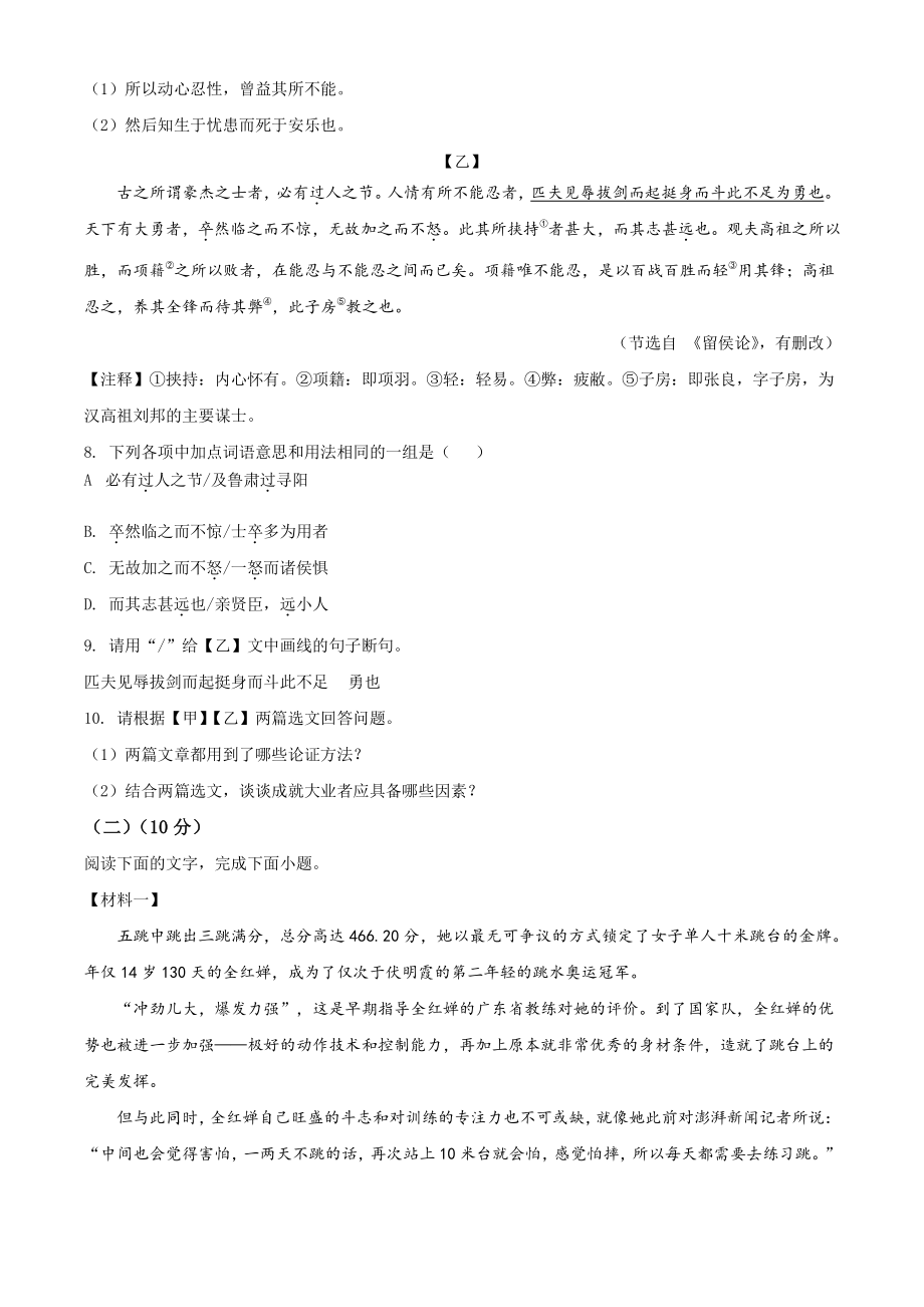 2022年广东省汕头市龙湖区中考一模语文试题（含答案解析）_第3页