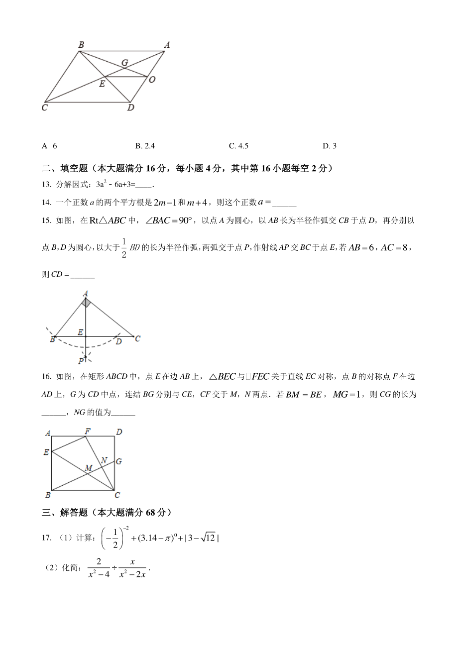 2022年海南省琼海市中考模拟考试数学试题（一）含答案解析_第3页