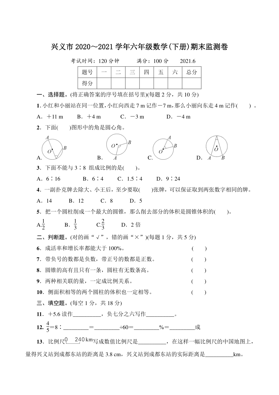 贵州省兴义市2021年六年级数学下册期末监测试卷（含答案）_第1页