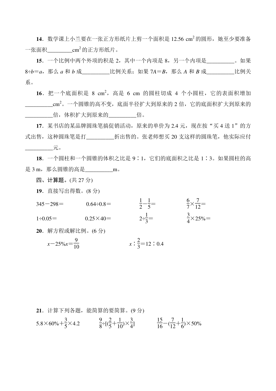 贵州省兴义市2021年六年级数学下册期末监测试卷（含答案）_第2页