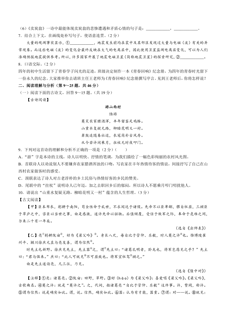 2022年黑龙江省大庆市中考二模语文试卷（含答案）_第2页