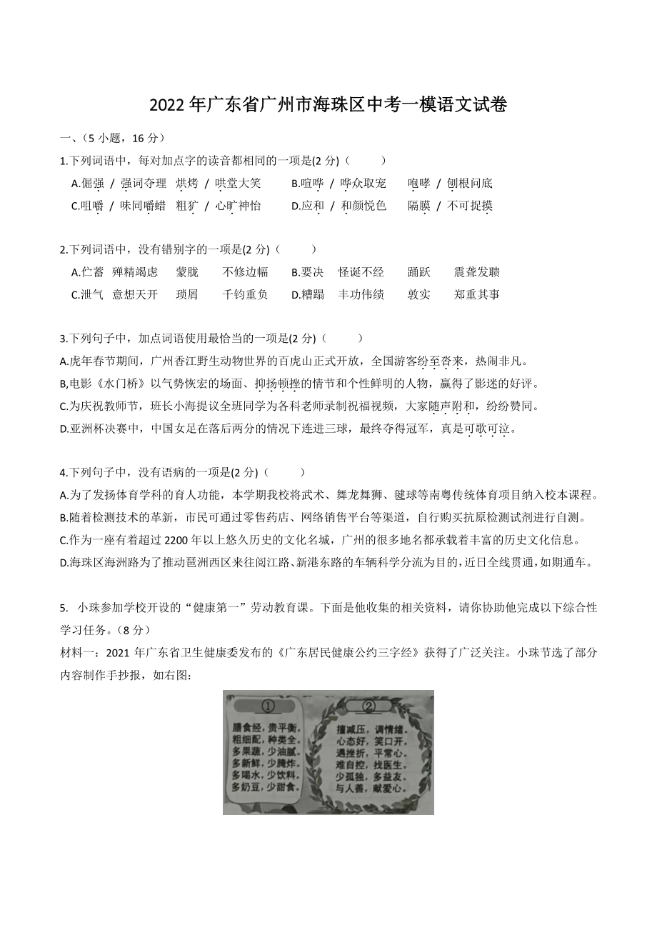 2022年广东省广州市海珠区中考一模语文试卷（含答案）_第1页