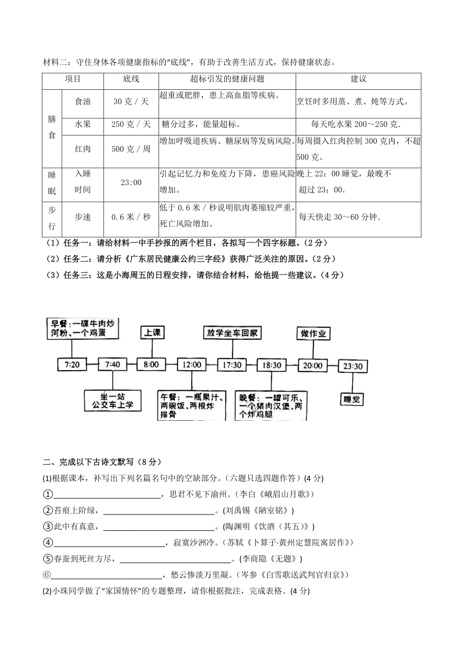 2022年广东省广州市海珠区中考一模语文试卷（含答案）_第2页