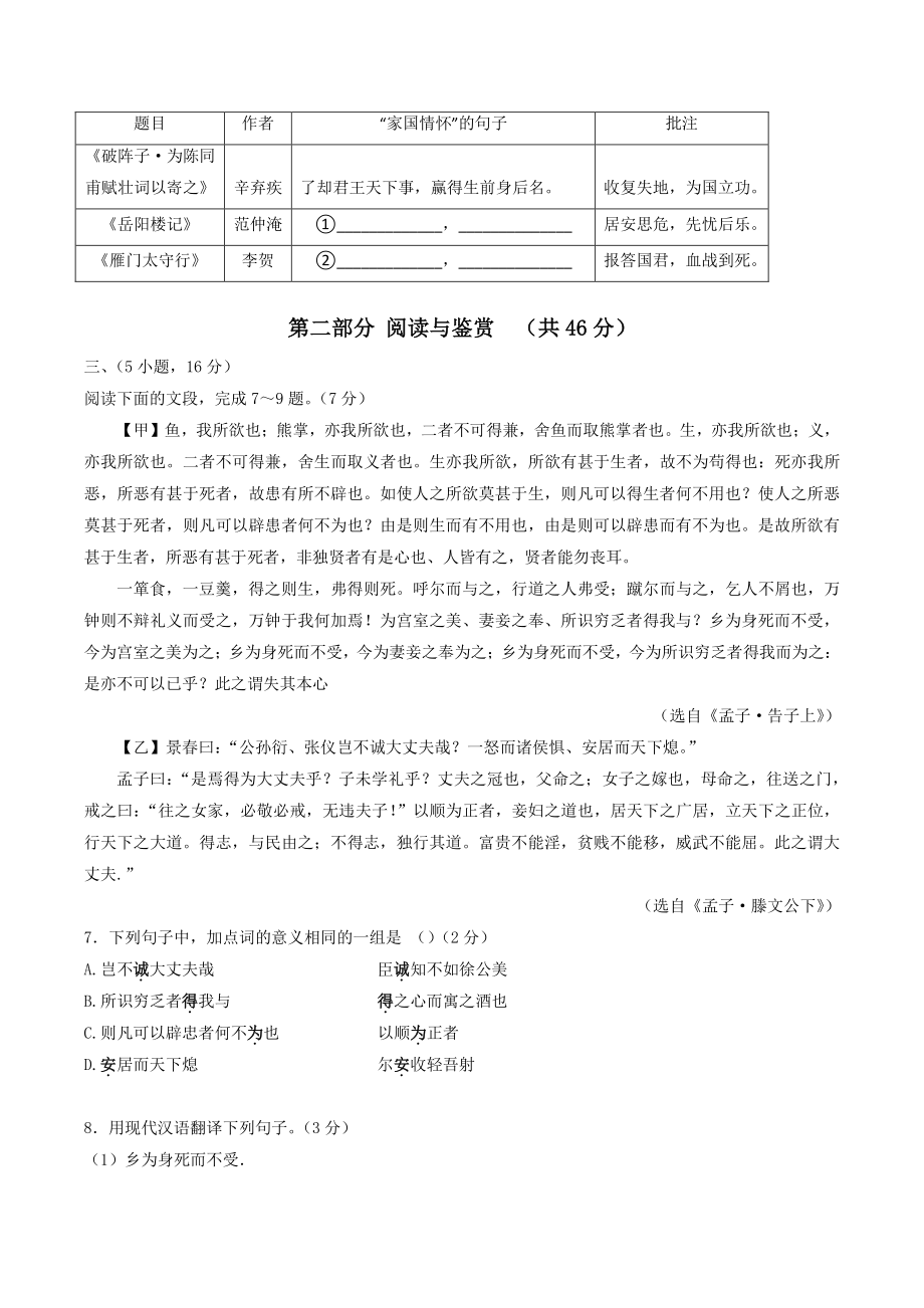 2022年广东省广州市海珠区中考一模语文试卷（含答案）_第3页