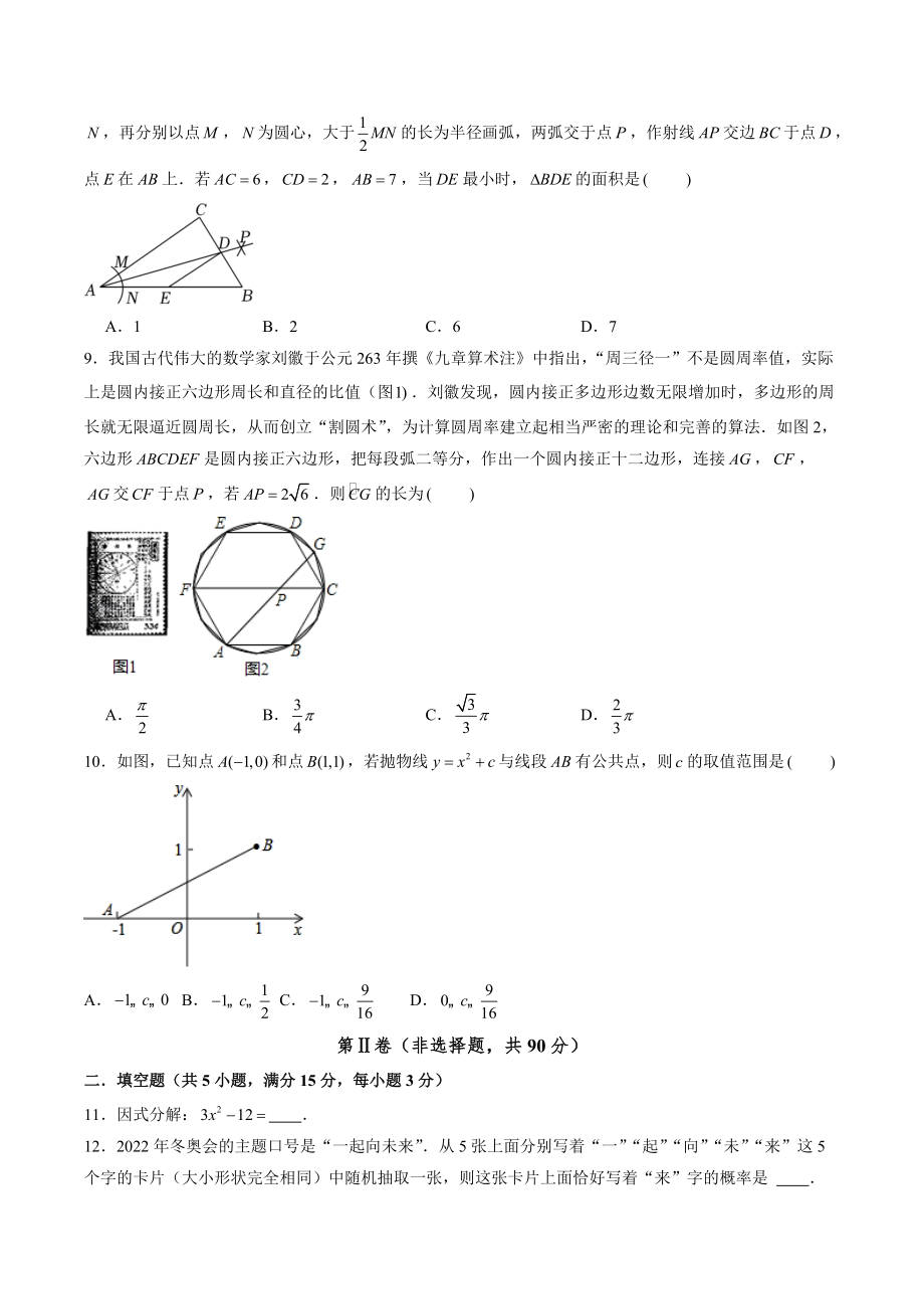 2022年河南省中考考前猜题数学试卷（含答案解析）_第2页