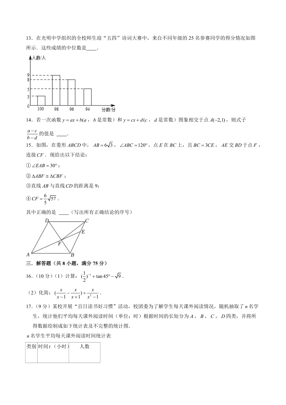 2022年河南省中考考前猜题数学试卷（含答案解析）_第3页