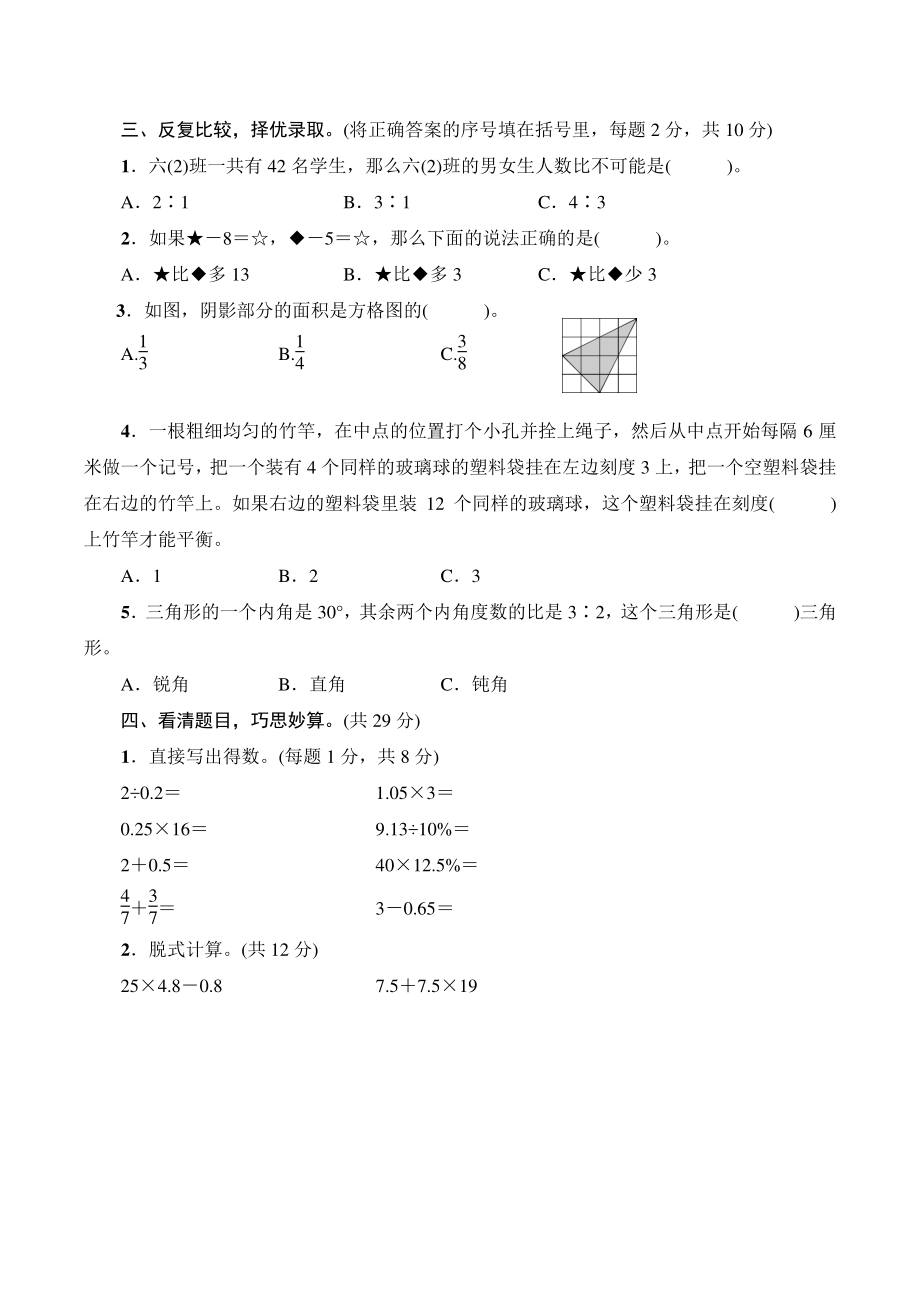 湖北省咸宁市通山县2021年六年级数学下册期末质量检测试卷（含答案）_第2页