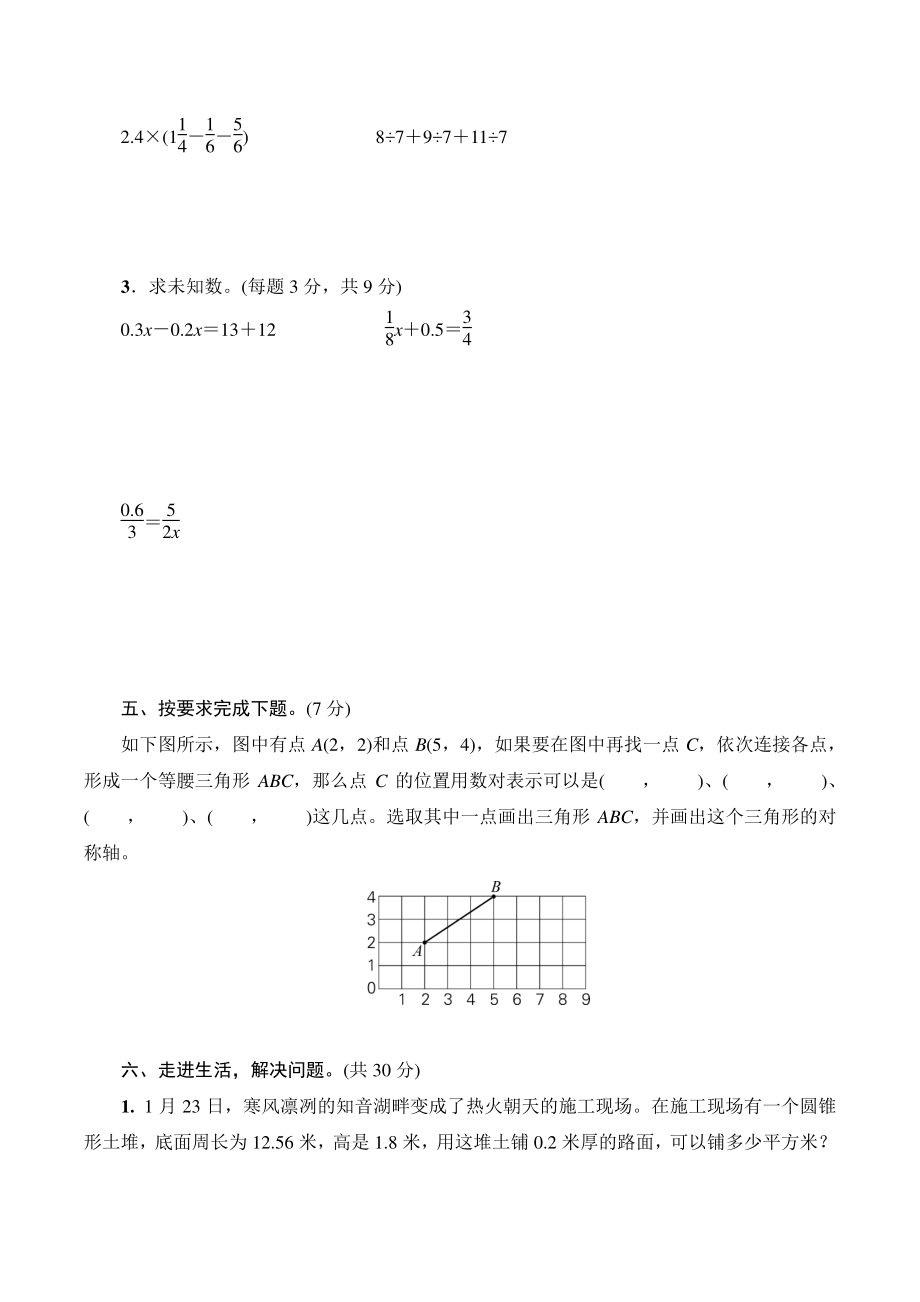 湖北省咸宁市通山县2021年六年级数学下册期末质量检测试卷（含答案）_第3页