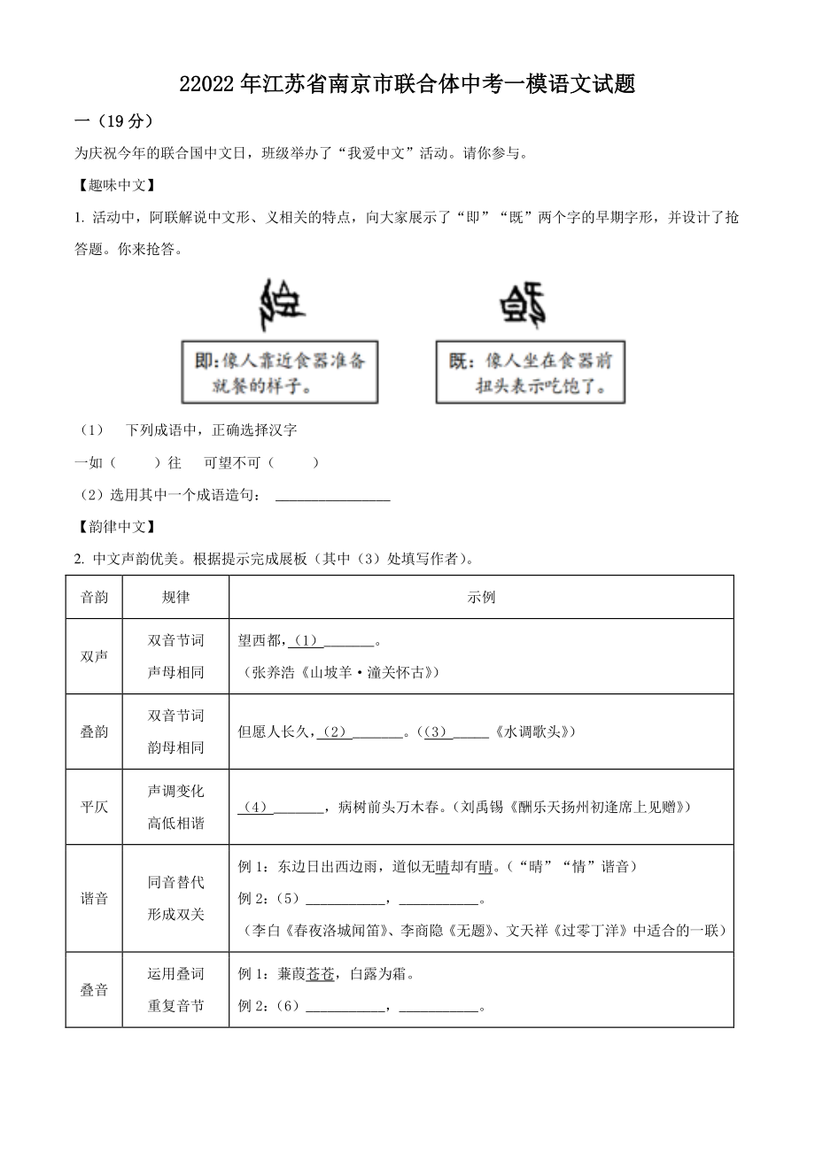 2022年江苏省南京市联合体中考一模语文试题（含答案解析）_第1页