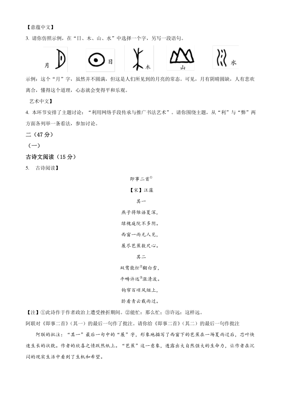 2022年江苏省南京市联合体中考一模语文试题（含答案解析）_第2页