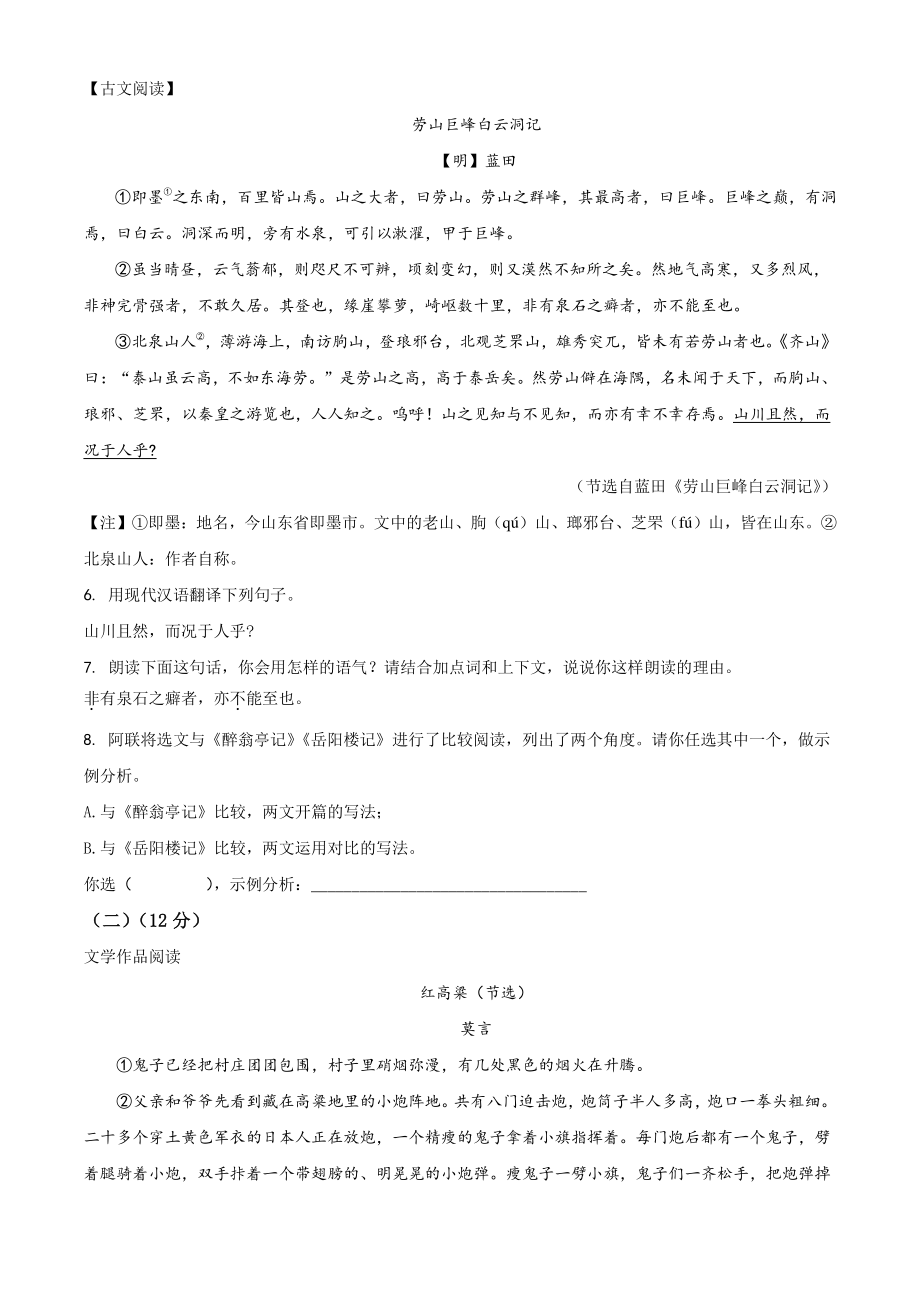 2022年江苏省南京市联合体中考一模语文试题（含答案解析）_第3页