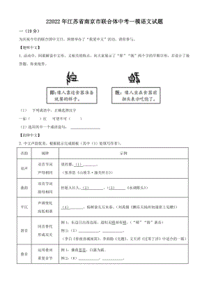 2022年江苏省南京市联合体中考一模语文试题（含答案解析）