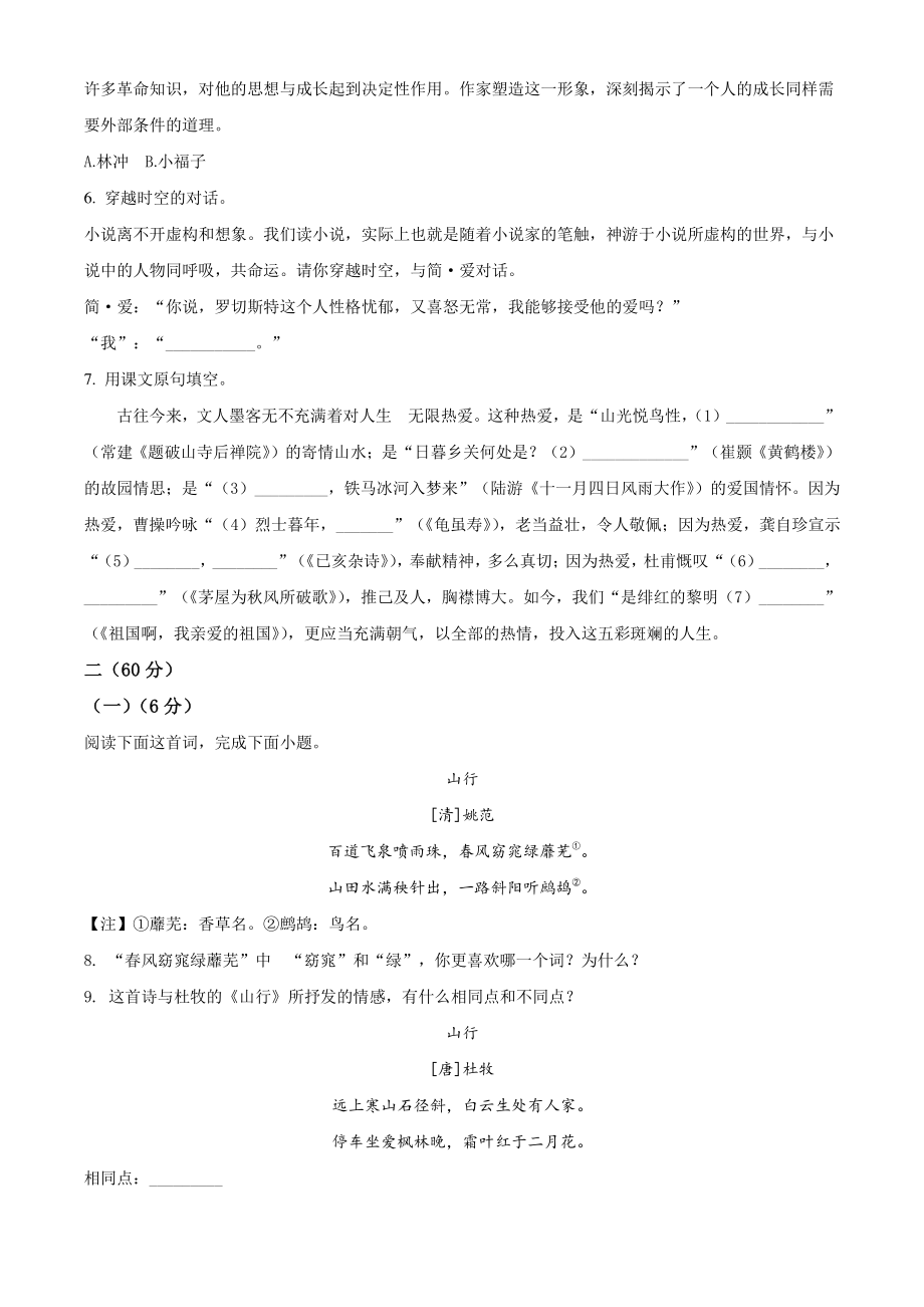 2022年江苏省南通市（启东、海安）中考一模语文试题（含答案解析）_第2页
