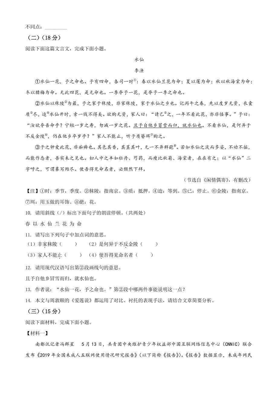 2022年江苏省南通市（启东、海安）中考一模语文试题（含答案解析）_第3页