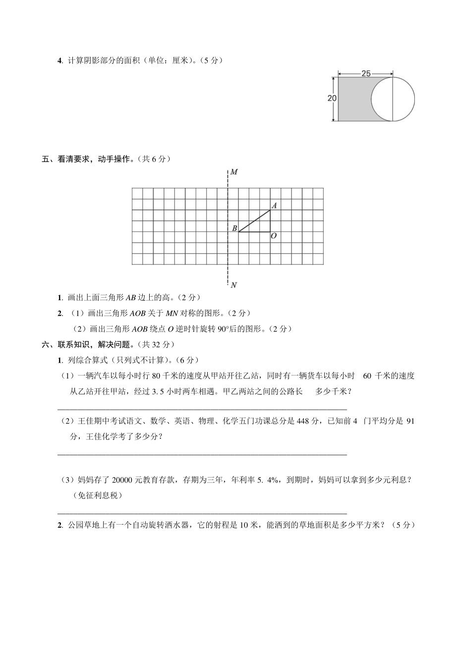 广东省汕头市2021年六年级数学下册质量监测试卷（含答案）_第3页