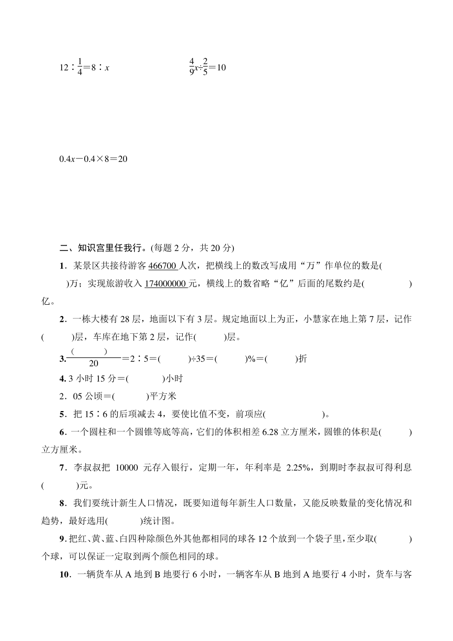 湖北省武汉市硚口区2021年六年级数学下册期末试卷（含答案）_第2页
