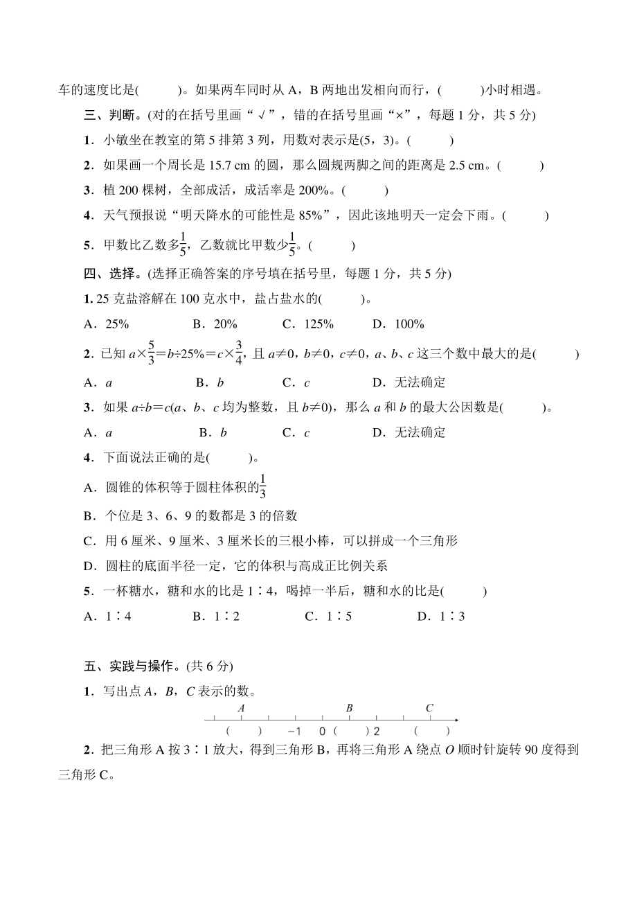湖北省武汉市硚口区2021年六年级数学下册期末试卷（含答案）_第3页