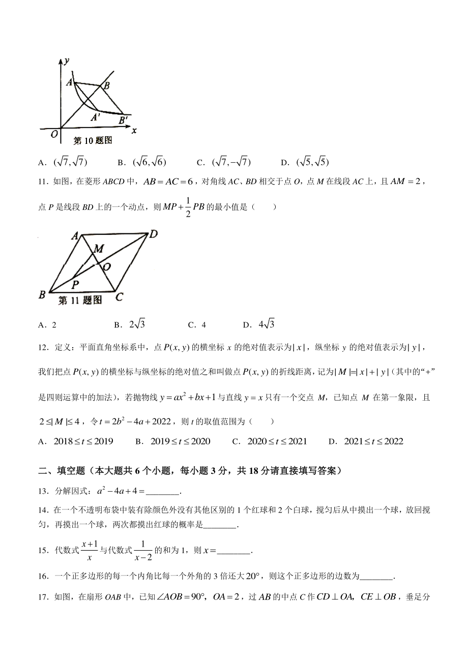 2022年山东省济南市莱芜区中考二模数学试题（含答案）_第3页