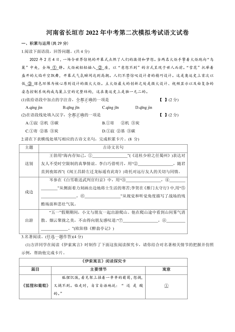 河南省长垣市2022年中考第二次模拟考试语文试卷（含答案）_第1页