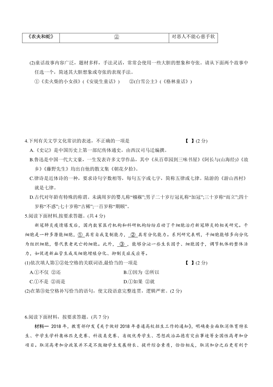 河南省长垣市2022年中考第二次模拟考试语文试卷（含答案）_第2页
