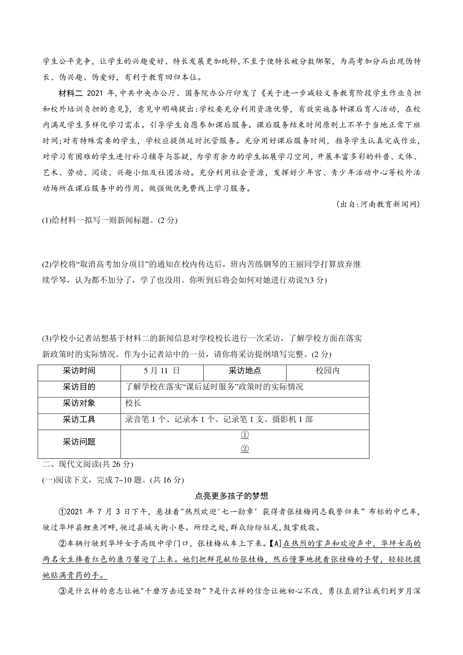 河南省长垣市2022年中考第二次模拟考试语文试卷（含答案）_第3页
