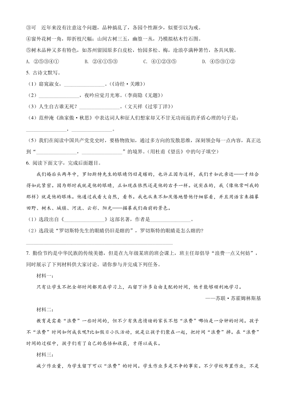 2022年江西省抚州市中考模拟语文试题（含答案解析）_第2页